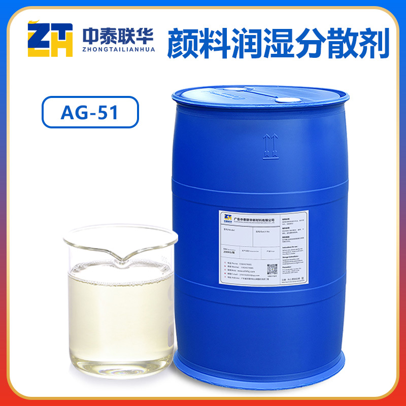 顏料潤(rùn)濕分散劑